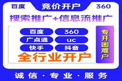 百度信息流开户的秘诀：看行业领先者如何操作